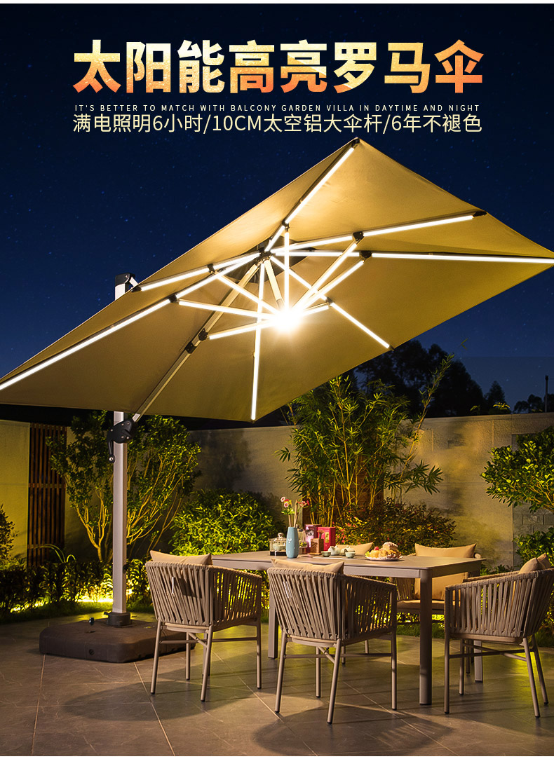 满电照明6小时,户外太阳能带灯高亮罗马遮阳伞