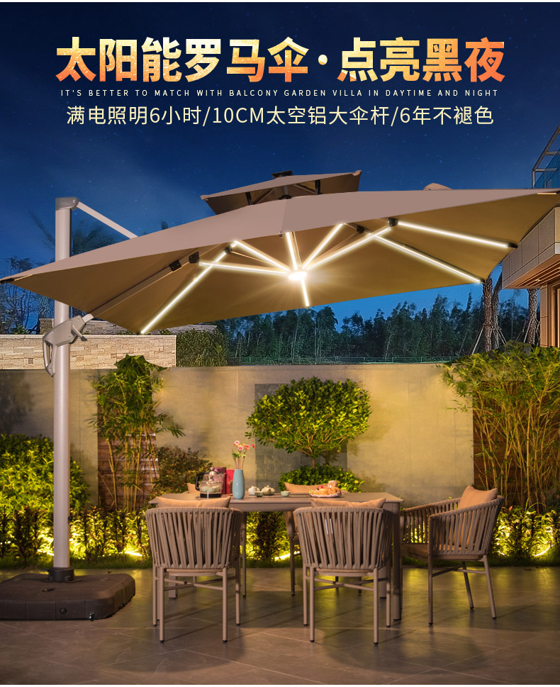 户外太阳能罗马照明遮阳伞