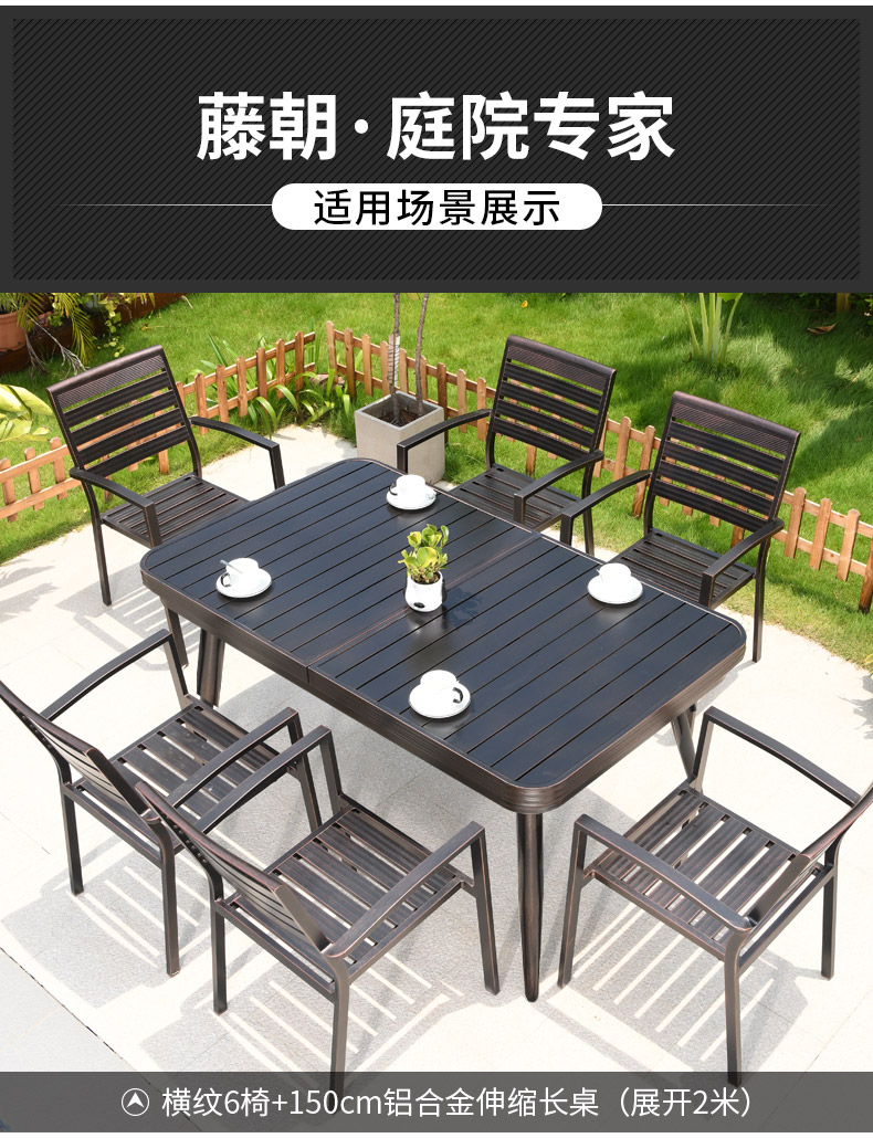 藤朝户外庭院桌椅铝合金伸缩桌椅
