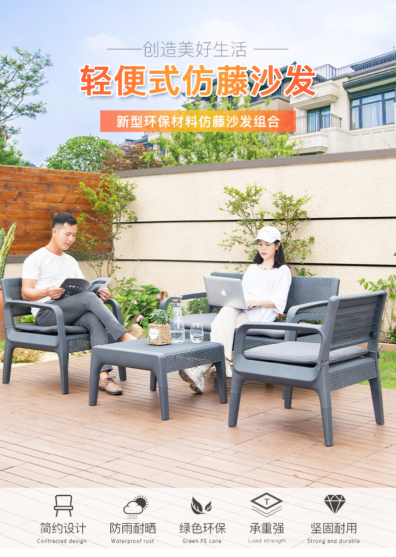 轻便式仿藤沙发，摆在哪里都适合